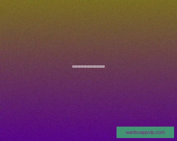 精彩体育竞猜盛宴，尽享赛事乐趣与精准投注技巧