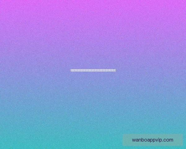 世界杯竞猜盘口预测分析与投注策略全解，助你轻松赢取精彩大奖