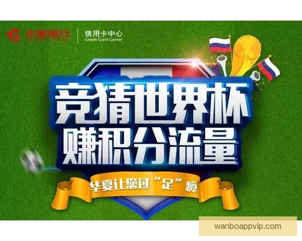 畅享世界杯激情，下载竞猜APP，预测赛果赢丰厚奖励，立即参与挑战！